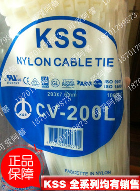 台湾进口KSS耐侯尼龙束线捆扎带CV-200L 7.6*203白色8*200黑色