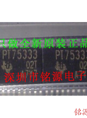 铭源盛 TPS75333QPWPR TPS75333QPWP TPS75333 PT75333 TSSOP20
