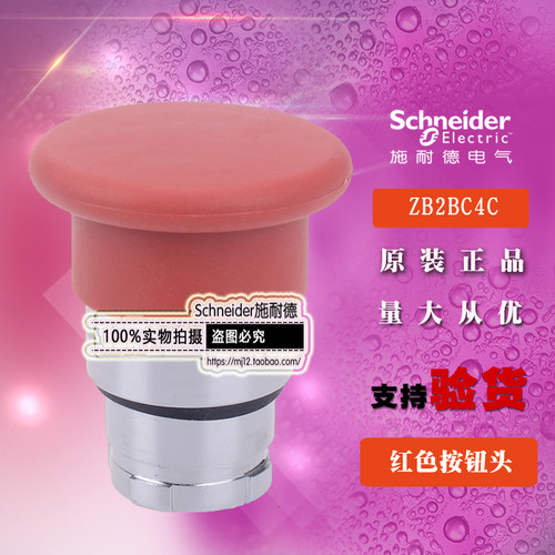施耐德按钮开关 ZB2BC4C ZB2-BC4C 按钮头蘑菇头红色全新原装正品