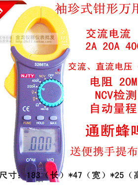 天宇数字钳型电流表TY3266TA钳形万用表袖珍小电流400A电工维修表