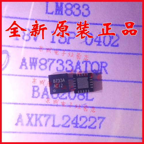 AW8733ATQR 8733A QFN20 AWINIC 全新原装正品 量大价优 直拍