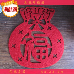 2024龙年门贴剪纸钱袋福毛绒布墙贴 福字贴玻璃窗花春节装饰福袋