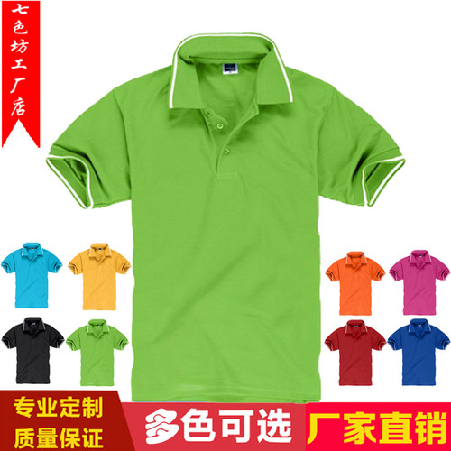 diy定制短袖立领t恤厂服文化衫