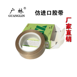 进口0.13*19*10真空机隔热布 耐高温胶布 铁氟龙胶带 封口机胶布