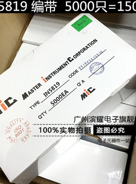 优质 IN5819肖特基二极管 1A40V 排带58MM 铜脚正品MIC 5K=150元
