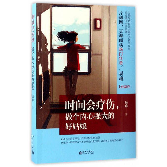 时间会疗伤,做个内心强大的好姑娘 ...