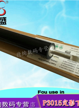 莱盛适用 惠普HP P3015 HP3015 521 525 D DN 佳能LBP6700 定影下辊 压力辊 胶辊