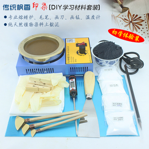 贵州苗族布依族传统手工印染枫香染专用工具材料套装初级体验包