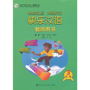 快乐汉语（第二版）教师用书第三册（英语版）