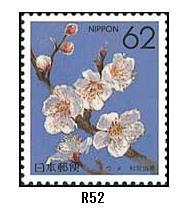 62花 R52 47都道府县之花 日本信销邮票