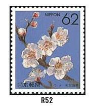 47都道府县之花 日本信销邮票 R52 62花