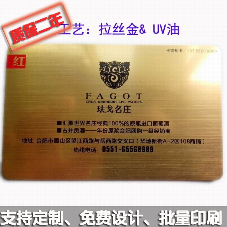 酒庄会员拉丝金卡 IC拉丝卡 高端智能IC卡 拉丝PVC金卡 会员卡