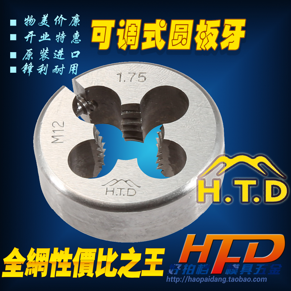 正品日本进口 富士 SKS2 HTD 可调式圆板牙 M3 4 5 6 8 10 12