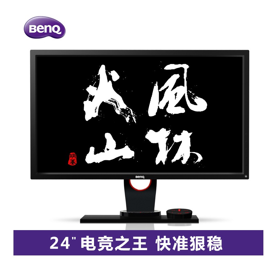 顺丰BENQ明基XL2430 T专业1MS刷新144HZ电竞显示器LOL/CF/