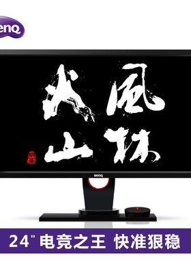 明基专业144hz电竞显示器
