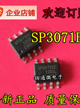 SP3071EE SP3071EEN SP3071 SOP-8 收发器 全新现货