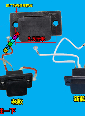 多星原厂多功能电热锅电源插座配件新款老款电源座