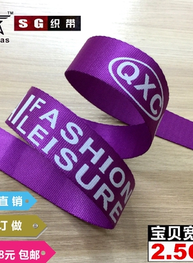 SG织带25毫米紫色英文字母装饰带子diy手工辅料厂家直销支持订做0