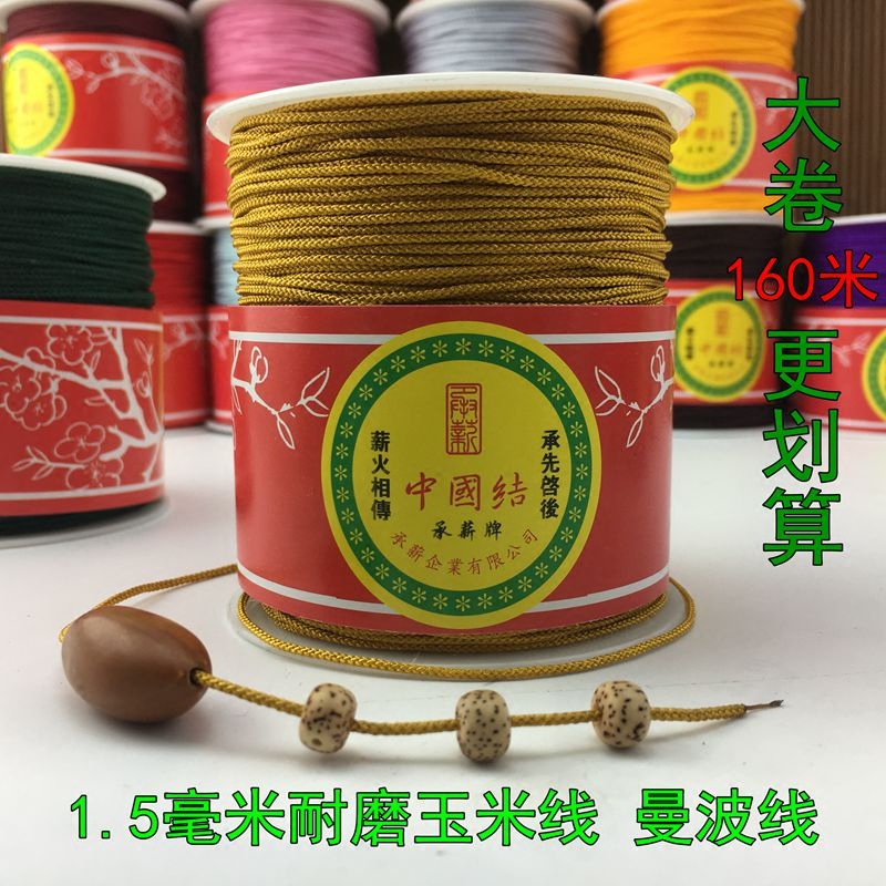 星月菩提耐磨绳子曼波线玉米绳芊绵绳玉1.5毫米文玩窜佛珠线