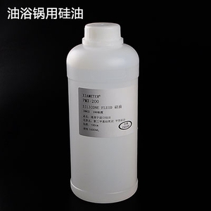 油浴锅用硅油实验油浴 100cs 1L/瓶 二甲基硅油 高温油浴专用含票