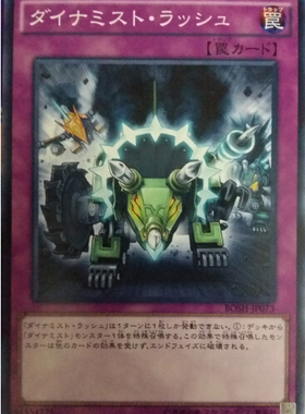 [苍之神话]游戏王 907 BOSH 雾动机龙突进 N 日文 日版