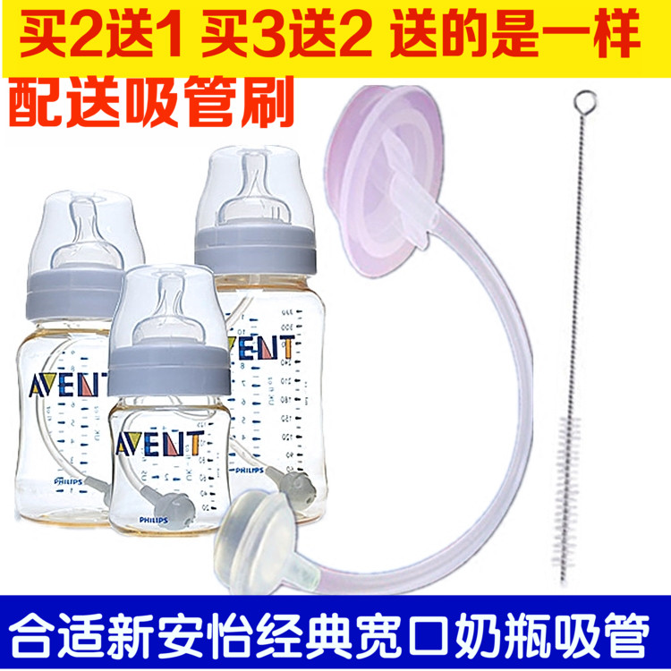 新安怡经典奶瓶吸管替换配件宽口吸管适合新安怡PES奶瓶手柄 把手在类目 尿片/洗护/喂哺/推车床, 奶瓶/奶瓶相关, 奶瓶中 - 来自Buy2taobao.com提供专业的淘宝代购服务
