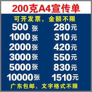 彩页印刷  展会海报设计  宣传单印刷  200克铜版纸 压线异形