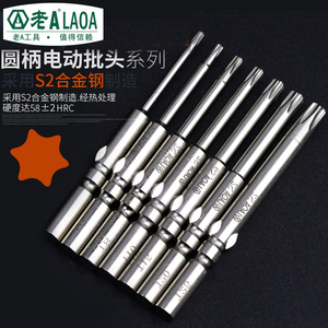 。老A 5mm圆形电批批头 T20梅花电批嘴 加长花型T5/T6/T8/T10/T25