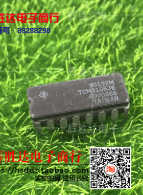 TCM3105JE进口 现货 FSK调制解调器集成电路IC  批量供应!