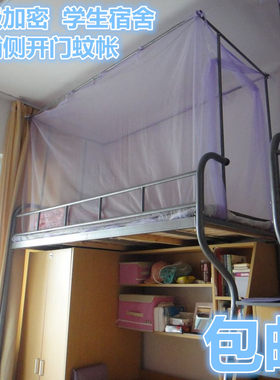 上床下桌侧开门蚊帐加密学生