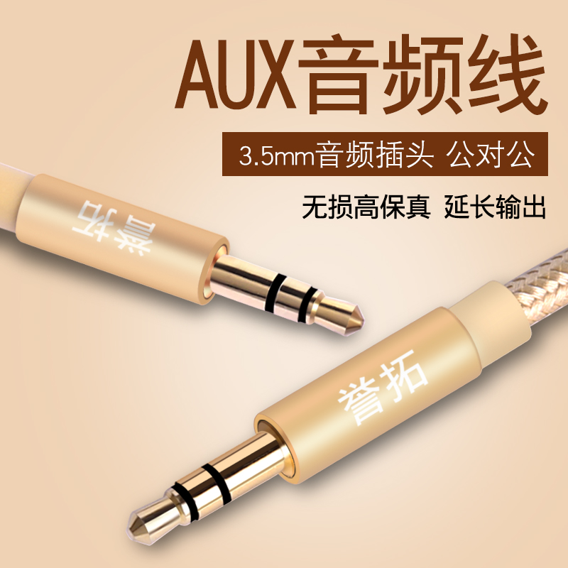 譽拓 aux音頻線車用公對公3.5mm車載連接電腦音箱耳機通用純銅手機鏈接汽車aus鍍銀高保真發燒級外置唱吧對錄