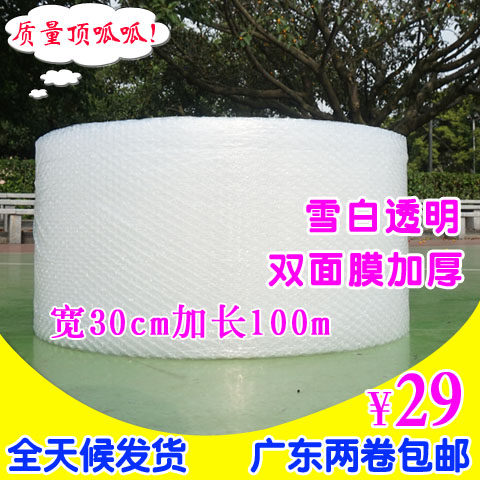 快递打包泡泡纸包装双层防震气泡膜泡泡膜卷装宽30cm气泡垫泡沫纸,包装,气泡膜,淘宝优惠券,粉丝福利购,淘宝优惠卷