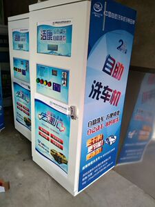 商用自助洗车机 投币刷卡自助洗车机 清水泡沫吸尘臭氧洗车机包邮