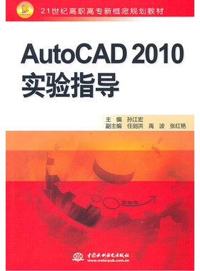 AUTO CAD2010实验指导
