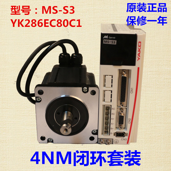 研控86闭环步进伺服套装 MS-S3/YK286EC80C1 4NM