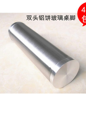 不锈钢玻璃茶几KTV桌脚实心铝饼