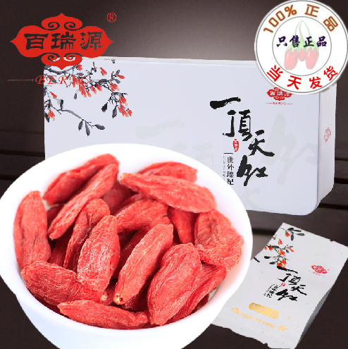 百瑞源一頂天紅零農殘寧夏中寧枸杞子特級茍杞王禮盒包郵寧夏特產
