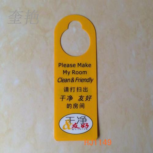 速8酒店正面请勿打扰反面请即打扫双层pvc材质印刷内容牌标志挂牌