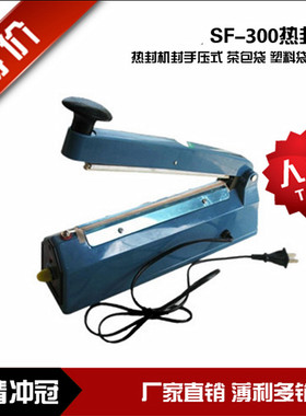SF-300手压封口机热封机封边机塑料袋铝箔袋茶叶袋封机无纺布袋