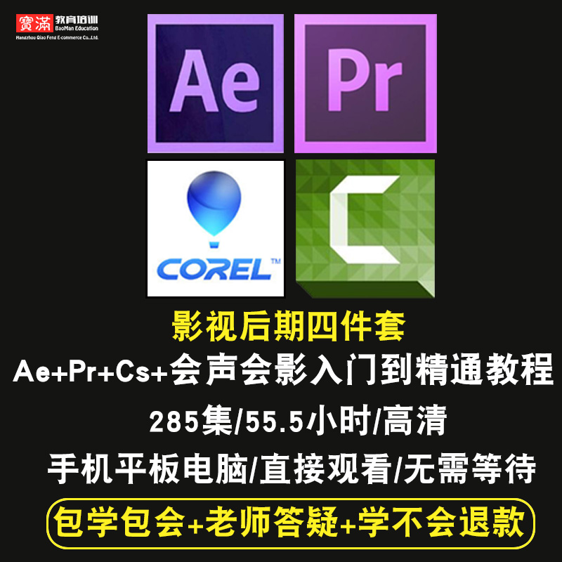 AE/PR/»áÉù»áÓ°/Camtasia StudioÊÓÆµ½Ì³Ì Ó°ÊÓºóÆÚ΢¿ÎÔÚÏ߿γÌ