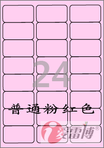 A4不干胶标签纸/普通打印机打印/爱雷博粉红色标签CL238P-100张