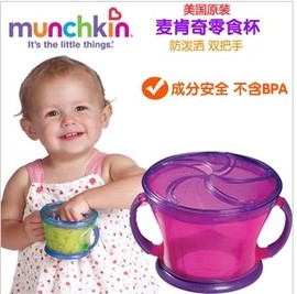 美国munchkin麦肯奇零食杯，防泼洒零食罐，婴幼儿童零食碗