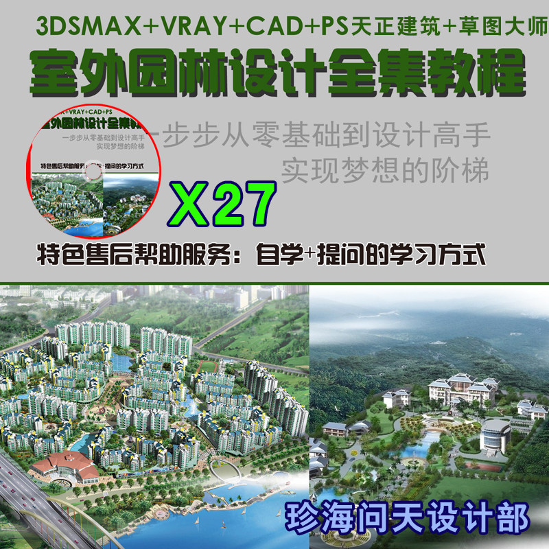 室外建筑设计教程 天正建筑ca2D/3D绘图