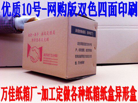 优质加强10号邮政纸箱快递纸盒子