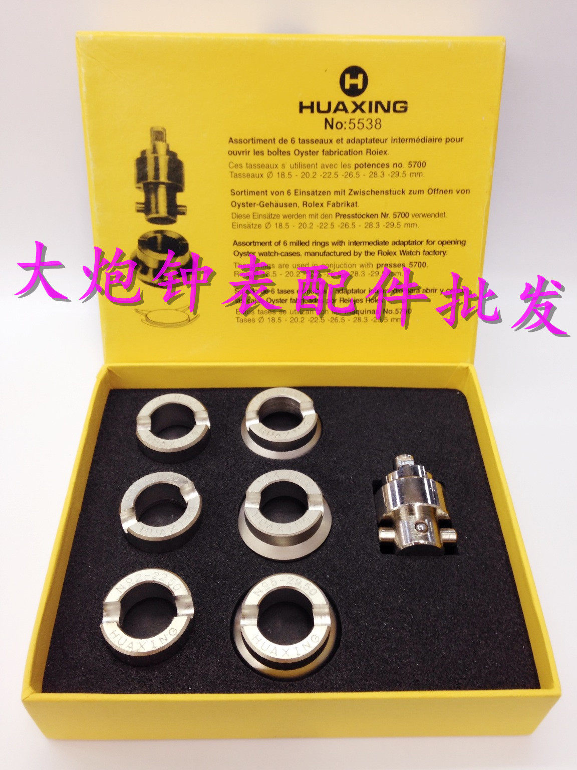 手表配件 修表专业工具 5538 专业开底盖扳手 后盖扳手 开表器