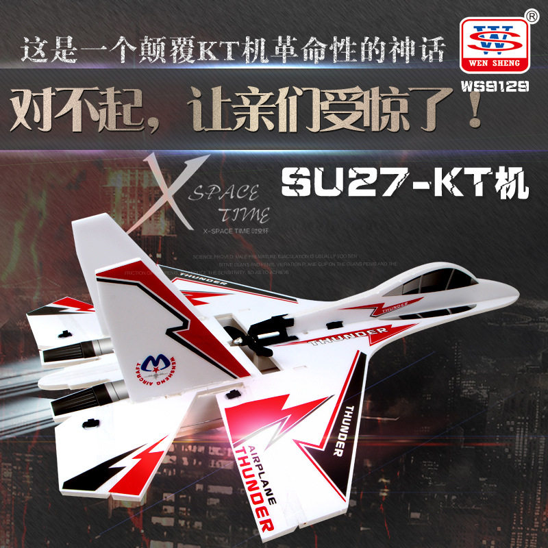 文盛ws9129 苏su27遥控飞机 kt板滑翔机 固定翼战斗机航模型玩具