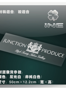 JP极道VIP改装反光痛车贴纸摩托电动车机箱本本行李箱挡风贴BA025