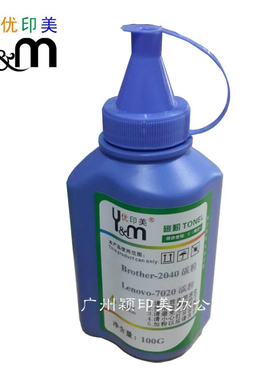 优印美适用于联想2000/2050N/M7020/M7030 7120/M7130N/M3020打印机碳粉