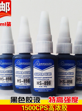 黑胶HS898进口料胶水高强度耐高温黑色胶水填缝隙净25克
