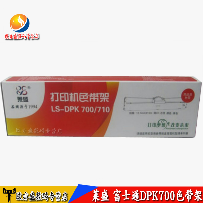 莱盛适用富士通色带架